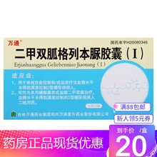 万通 二甲双胍格列本脲胶囊(I) 48粒 治疗二型糖尿病 10盒装