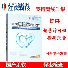 江民速智版杀毒软件简体中文版 PC版 3年升级 1用户
