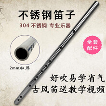 不锈钢笛子初学专业精制笛金属演奏加厚纯钢横笛防身乐器抖音同款 无笛膜孔D调+配件