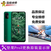 葫娃快修（HUWA） 【原厂物料】锤子坚果3.坚果pro3屏幕总成.手机屏幕换新原装全新带框总成更换 坚果Pro3黑色 寄修换（原装屏+中框+指纹正常）