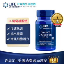 美国Life 葡萄糖酸钙 排脂溶性激素排重金属毒肝脏排出毒素Calcium D-Glucarate