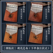 拇指琴卡林巴琴17音卡灵巴琴初学者五指琴kalimba乐器手指琴 17音桃花心2(备注款式)