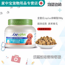 【拍下7折】麦德氏IN-PLUS超浓缩护毛磷虾卵磷脂犬用宠物狗狗护毛美毛防脱毛防干枯促进毛发生长 700g