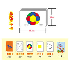 曼陀罗卡片黄卡视觉眼肌训练图全套右脑开发速读记忆力注意力玩具 50张中卡