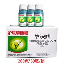 沪联植保 除草剂 20%草铵膦草胺磷水剂 果园荒地灭生除草超越草甘膦开荒非耕地灭草药灭草剂除草剂 整箱50瓶200ml的 新货当天配发