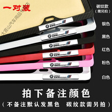 车牌边框 牌照框 汽车牌架框汽车车牌架子牌照框牌照架新交规通用 宝马立体标 颜色备注