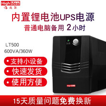 海迪尔 锂电池ups电源360w小型台式电脑不间断稳压220V停电备用 LT500