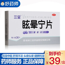 低至39/盒】三金 眩晕宁片 36片 健脾利湿益肾平肝头昏头晕 5盒装共180片
