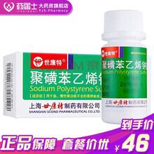 世康特 聚磺苯乙烯钠散 15g*1瓶/盒 用于急 慢性肾功能不全的高钾血症 3盒装