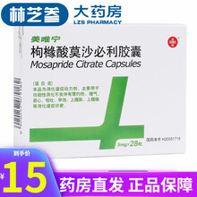 SINE/信谊 美唯宁 枸橼酸莫沙必利胶囊 5mg*28粒/盒 3盒