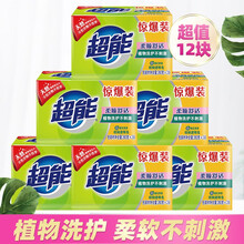 【抢券满99减20】超能棕榈洗衣皂/透明皂/肥皂共12块量贩装 260g*2*6组橙花清香