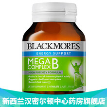 新西兰直邮澳佳宝Blackmores Mega B 高能复合维生素B族 75粒