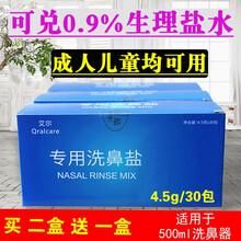 康护堂 艾尔电动洗鼻器成人家用电动洗鼻器鼻腔冲洗器儿童成人过敏性鼻炎鼻专用洗鼻盐洗鼻剂洗鼻盐便携 1盒洗鼻盐（30包）