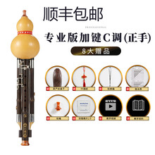 新艺 超九孔加键葫芦丝演奏型C调降B调GF调紫竹9孔宽音域乐器 加键C调(正手)