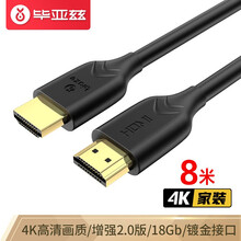毕亚兹 HDMI线2.0版 2k*4k数字高清线 3D视频线 机顶盒游戏机笔记本电脑电视投影仪显示器连接线 HX9-8米