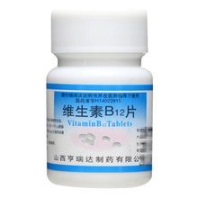 尧华 维生素B12片 25ug*100片/瓶 1盒装