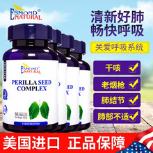 美国爱司盟紫苏籽复合片不含糖清肺片润喉吸烟散结丸茶戒烟肺结节素的药润肺养肺立清护肺止痰咳嗽肺部保健 三瓶装（实发四瓶）