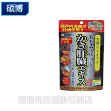 牡蛎保健品奶蓟草水飞蓟