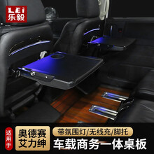 乐毅 适用于15-20款本田奥德赛椅背小桌板艾力绅混动多功能电脑桌后排脚托座椅桌板改装 功能介绍：小桌板+氛围灯+无线充+脚托为一体