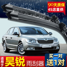 适用于斯柯达昊锐雨刮器09-13年款原装胶条无骨雨刷器雨刮片 昊锐09-10-11-12-13年款