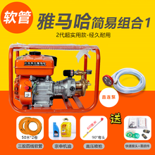 新式农用高压汽油打药机 小型柱塞泵果园果树远程 机动农药喷雾器 雅马哈简易套餐一 软管 高射程