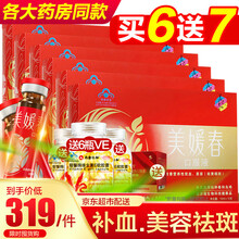 美媛春口服液 改善贫血  美容祛斑淡斑食品（祛黄褐斑）非女士补血 补气血 补气补血口服液补铁口服液 10ML/支*10支*6盒装(30天量)