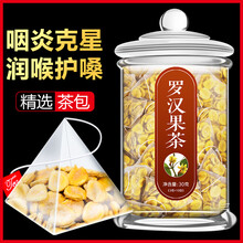 罗汉果籽泡水喝茶胖大海甘草罗汉果菊花茶咽喉茶罗汉果组合单品茶 【3罐】罗汉果茶