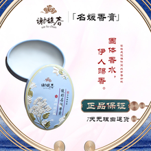 谢馥春馥彩名媛香膏16g(固体香水 古典香氛 中华老字号 经典传承) 玉树琼花
