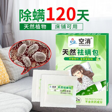 空消祛螨贴天然除螨包床上用植物除螨虫神器去螨虫驱家用免洗 植物除螨包（1盒2包）