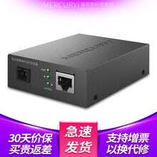 MERCURY水星百兆单模单纤光纤收发器1光1电4电SC接口RJ45口光电转换器模块监控20公里 MC11B-20 一光一电 20km