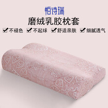 柏诗瑞磨绒乳胶枕套记忆枕专用枕套 宫廷花-豆沙 60x40x10x12cm【枕套一只装 不含芯】