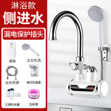 电热水龙头速热即热式加热厨房宝快速过自来水热电热水器家用沐浴 侧进水(数显+漏保+1.5M软管+淋浴套装) 厨房卫生间通用款侧进水