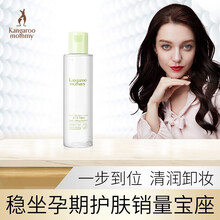 袋鼠妈妈 孕妇卸妆液 孕妇卸妆水深层清洁孕妇护肤品孕妇化妆品茶树卸妆水