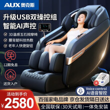 奥克斯（AUX）按摩椅家用全身太空舱全自动多功能零重力智能电动按摩沙发按摩机生日礼物送爸爸妈妈父母亲节 豪华智能语音+岫玉按摩+腰背艾草热...