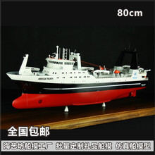 远望号科考船成品模型120cm手工定制 东方红号科考船模型 海艺坊 捕鲸船船模
