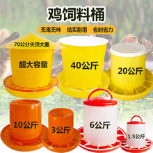 加厚养鸡用饲料桶喂食桶喂食器大料盆鸡鸭鹅食桶食槽养殖设备 20公斤带网格【黄】