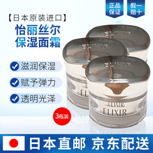 日本原装进口资生堂ELIXIR怡丽丝尔胶原蛋白弹力TB奇迹面霜 45g/瓶 3瓶装