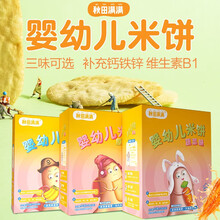 秋田满满宝宝婴幼儿有机米饼干儿童磨牙棒辅食孩童零食0-1岁6个月 米饼-三口味组合装