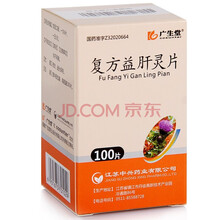 广生堂  复方益肝灵片 0.32g*100片 益肝滋肾 肝肾阴虚 10盒装