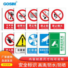 国新GOSIM 安全生产标语禁止吸烟 烟火警示标牌仓库重地注意安全视频监控区域警示标识贴纸 定制 一套6张（自由选择） 150mm*200mm GOSIM背胶
