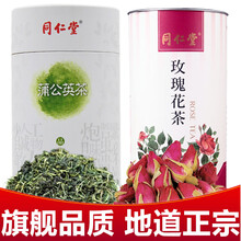 北京同仁堂养生茶可配搭长白山发酵过的蒲公英根红茶蒲公英叶浦公英婆婆丁决明子菊花茶叶 蒲公英茶 叶70g+玫瑰花茶45g可配搭红茶