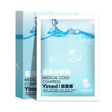 医麦德 医用冷敷贴5片装 敏感肌保湿补水面部修复