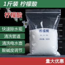 柠檬酸粉 柠檬酸除垢剂500g/袋家庭家用茶渍电水壶安全去除水垢1斤 5斤