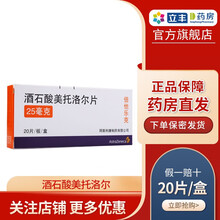 BETALOC/倍他乐克 倍他乐克 酒石酸美托洛尔片 25mg*20片/盒 高血压心绞痛心肌梗死 1盒装