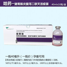 猪用科前科腹净科泻宁传染性胃肠炎疫苗流行性腹泻灭活苗轮状病毒 富美瑞40毫升1瓶价21年7月5到期