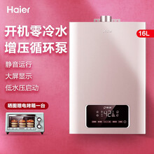 海尔（Haier）零冷水燃气热水器天然气 三管大水量 精控无极燃烧技术 6年包修 30千瓦燃气热水器+wifi控制