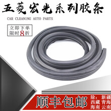 鸿森驰五菱宏光专用汽车密封条 车门隔音条 全车装饰防尘胶条改装降噪 后背门框加厚款
