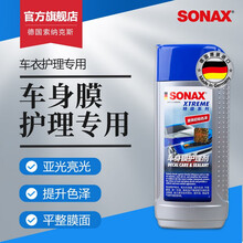 索纳克斯（SONAX）车身膜护理剂车膜蜡透明车膜改色膜隐形车衣清洁去污养护 车身膜护理剂250ml（单瓶）