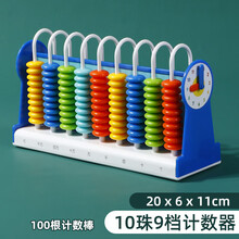 算盘小学生用珠心算计数器一年级数学计算二年级下儿童五档七行五行幼儿园加减法5算珠教具珠算专用下册 【9行计数器】(蓝色) 100根计数棒