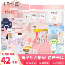 十月结晶待产包秋季入院母子全套孕妇产妇坐月子用品秋冬季11月份 图片色